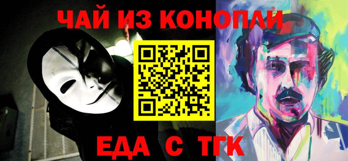 Петропавловск-Камчатский  Cannafood марихуана  Вход с VPN 