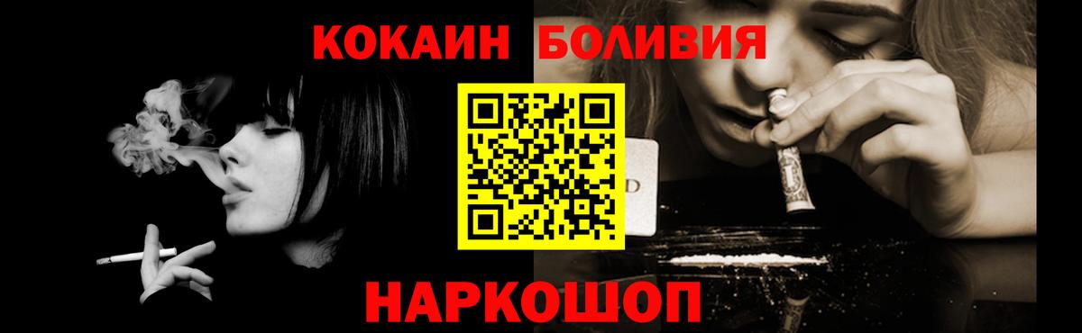 КОКАИН Боливия  Вход с VPN  Петропавловск-Камчатский  Cocaine 97% 