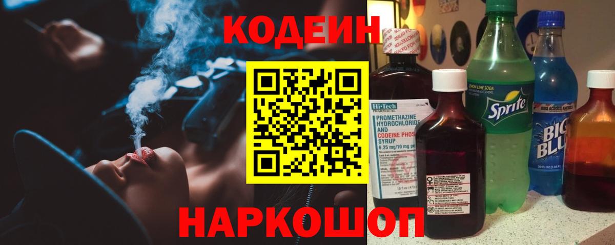 Кодеиновый сироп Lean Purple Drank Петропавловск-Камчатский