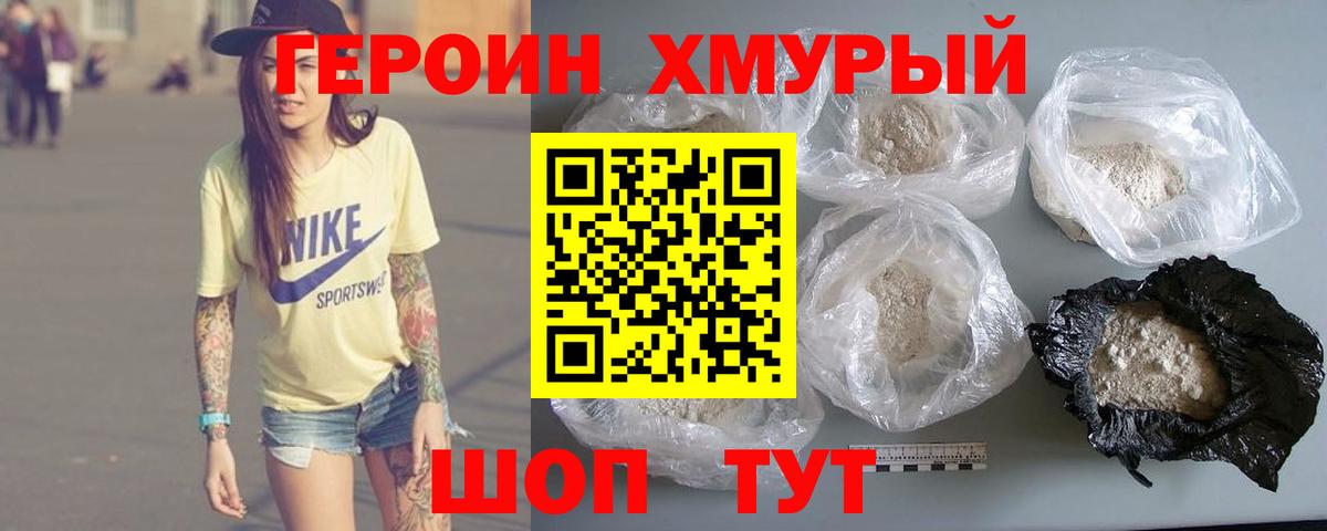 ГЕРОИН Афган Петропавловск-Камчатский
