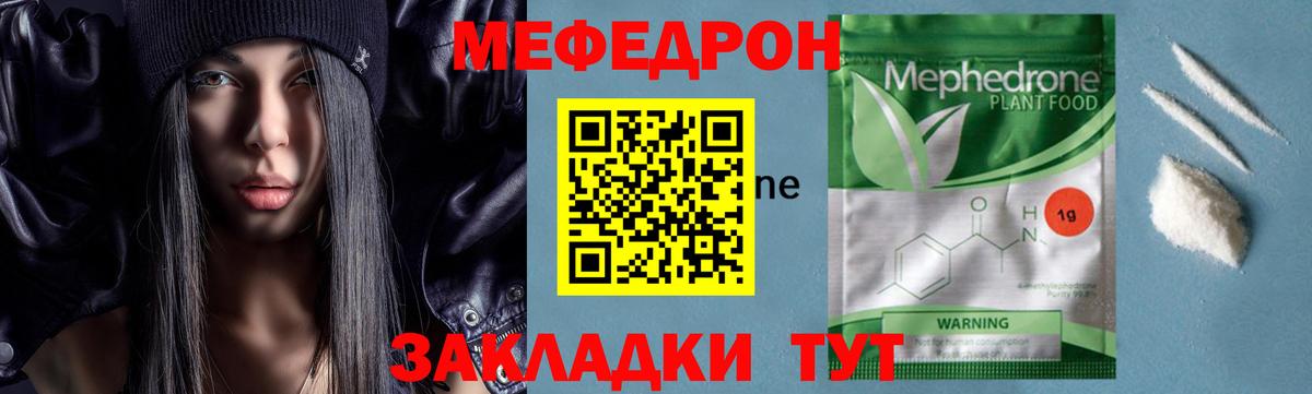 Петропавловск-Камчатский  МЕФ мяу мяу  МЯУ-МЯУ  Меф  Вход с VPN  Меф VHQ 