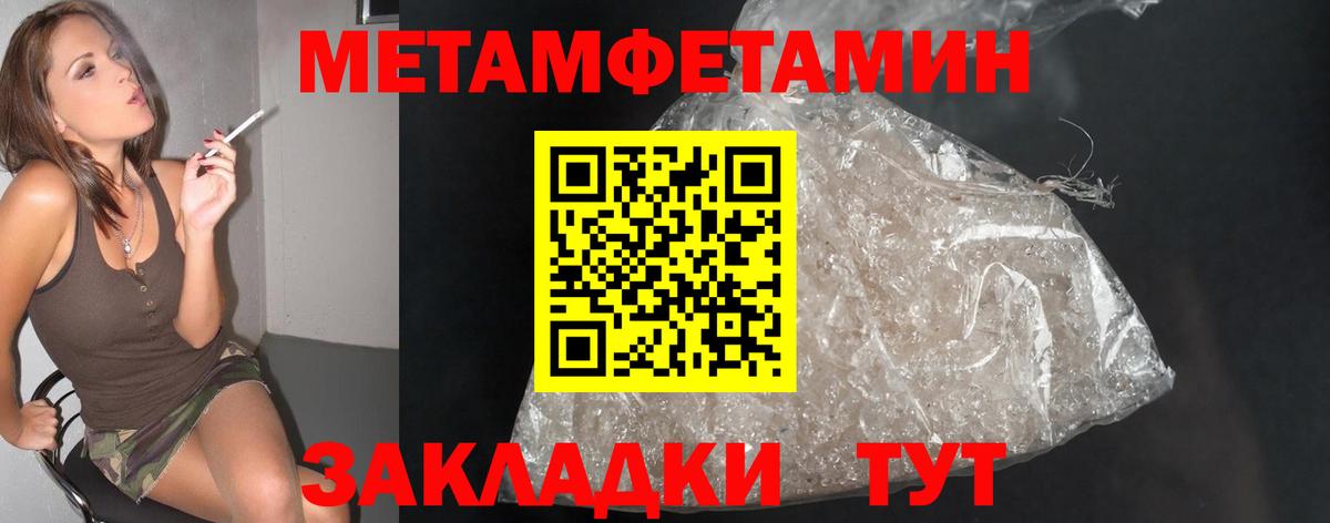 Первитин кристалл Петропавловск-Камчатский